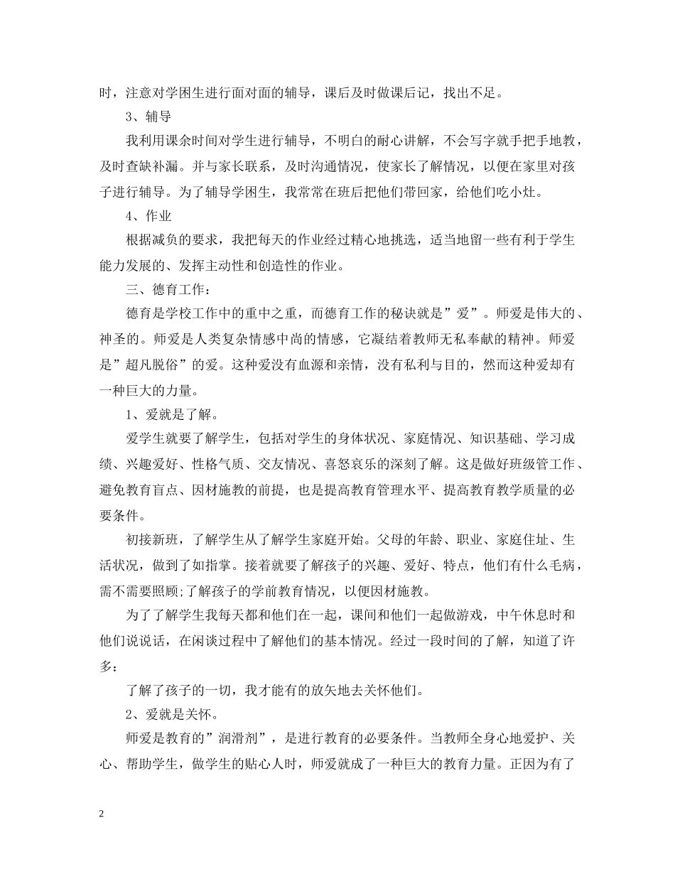 学校语文教师精选的个人工作总结 _第2页