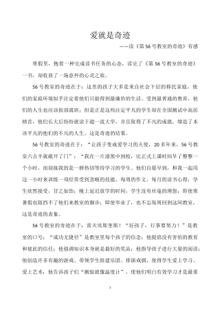 《第56号教室》读书笔记--爱就是奇迹