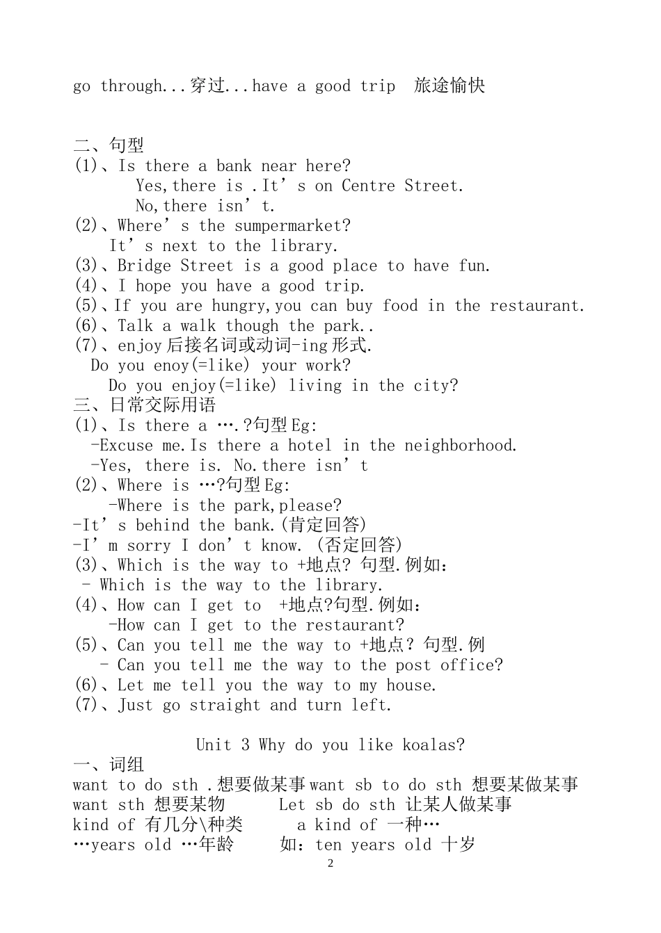 人教版新目标英语七年级1-12单元的各个知识点总结_第2页