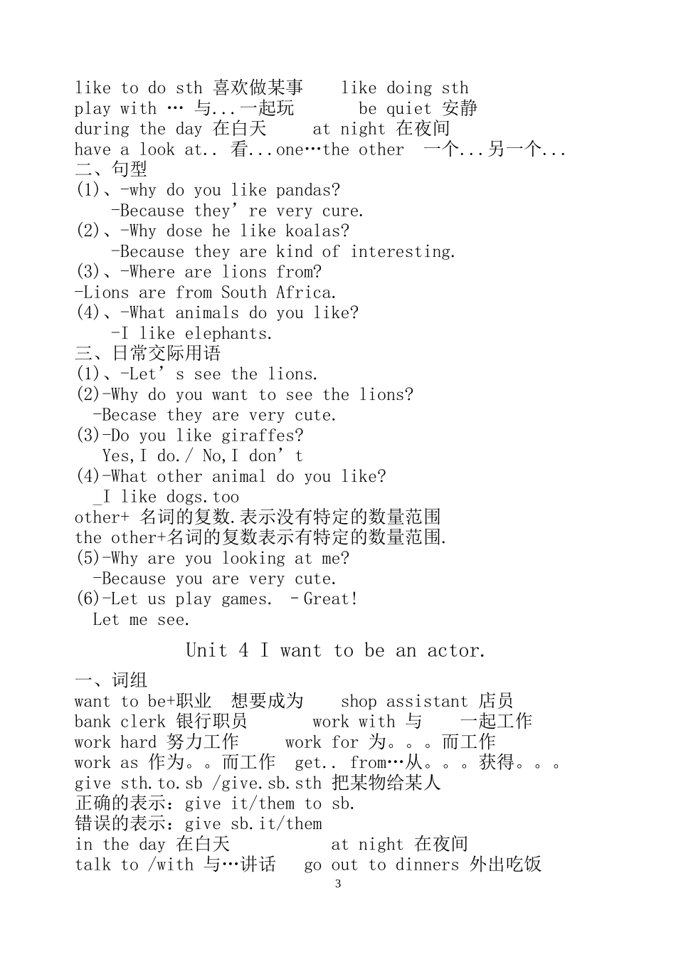 人教版新目标英语七年级1-12单元的各个知识点总结_第3页