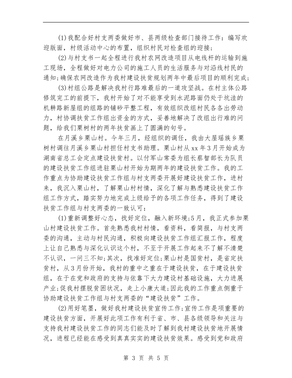 村官2024年度工作总结_第3页