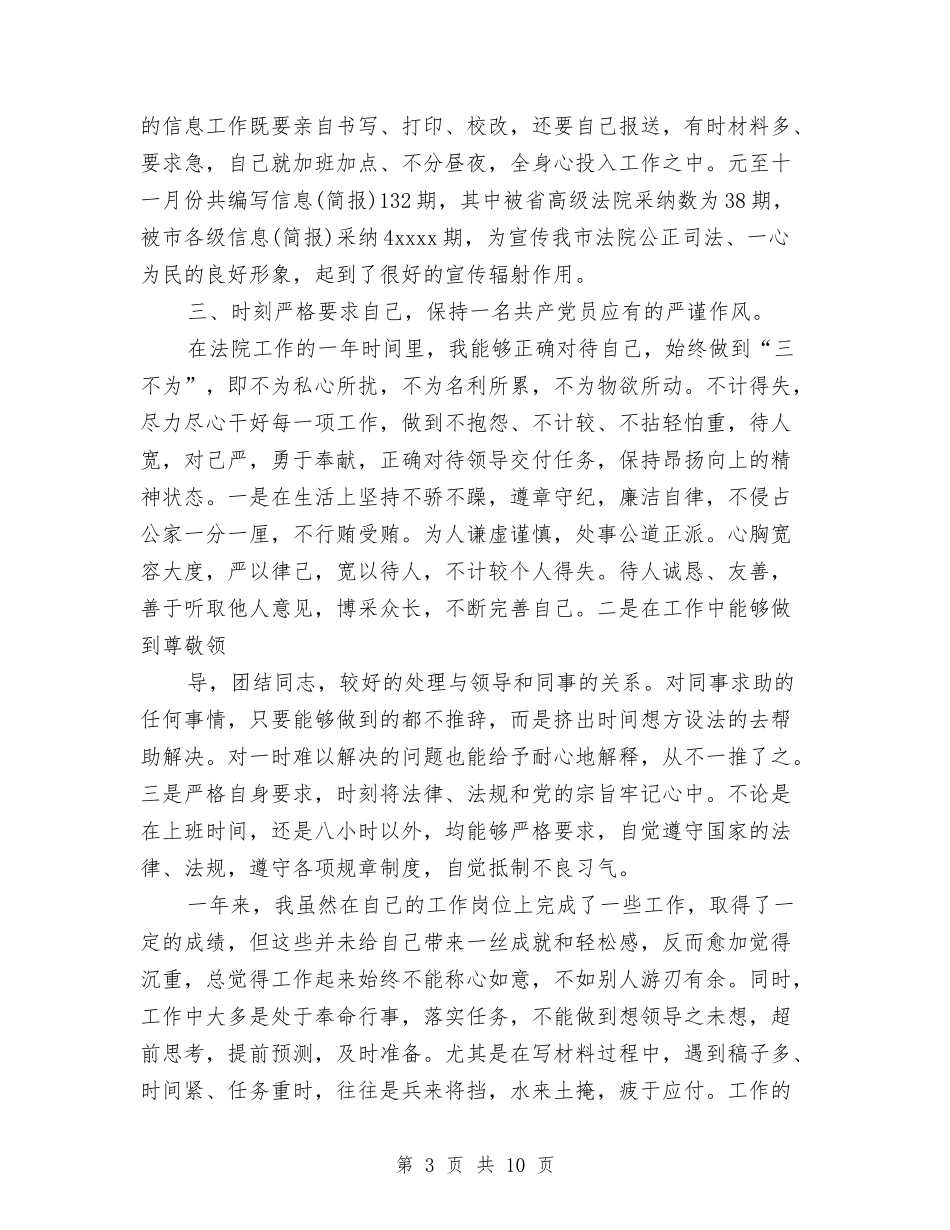 2024年法院个人工作总结与2024年法院党支部工作计划范文汇编_第3页