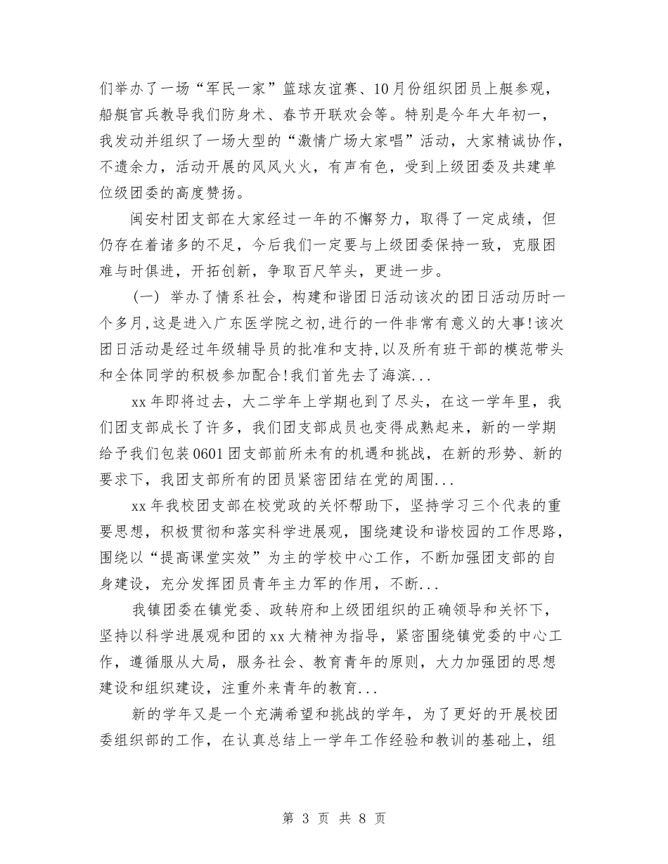 2024年上半年村团支部书记工作总结范文与2024年上半年村干部个人总结范文汇编_第3页