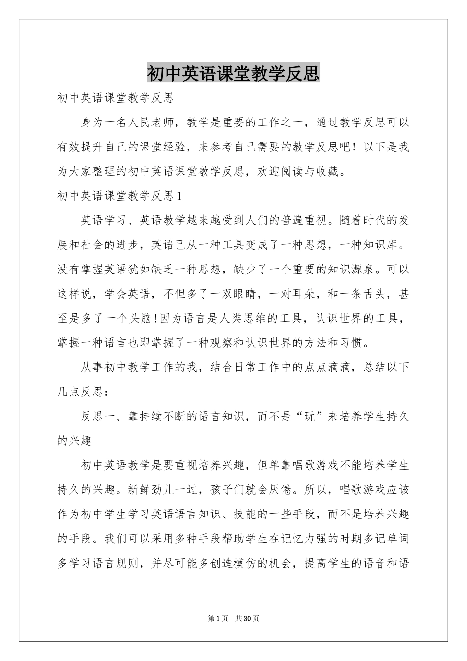 初中英语课堂教学反思_第1页