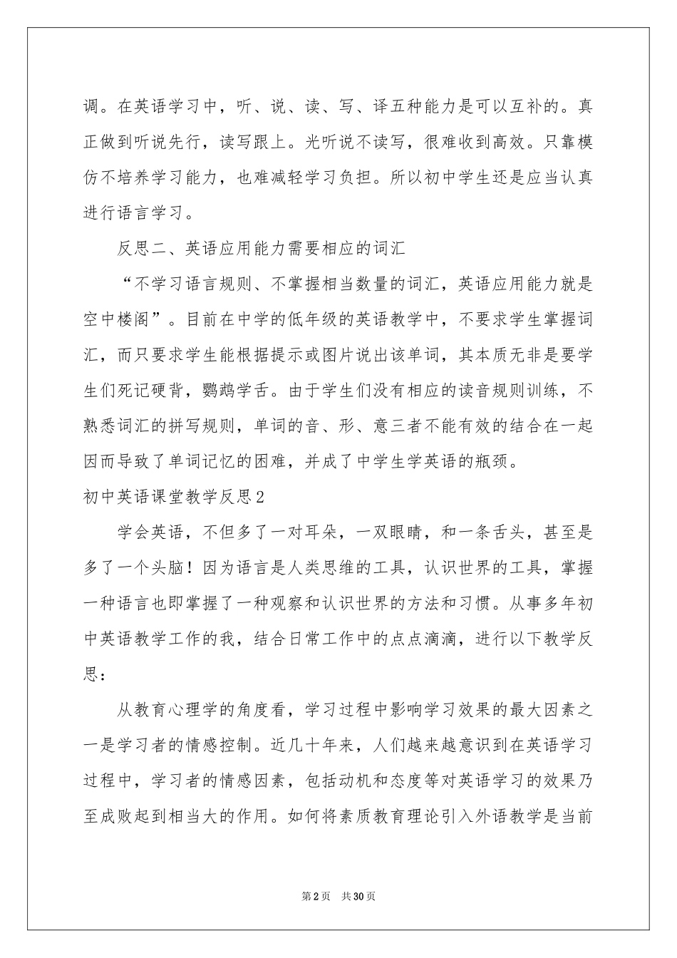 初中英语课堂教学反思_第2页