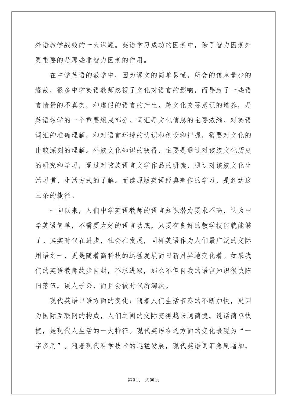 初中英语课堂教学反思_第3页