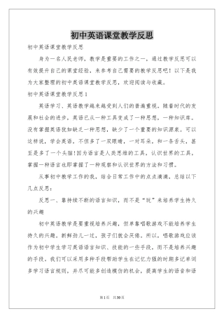 初中英语课堂教学反思