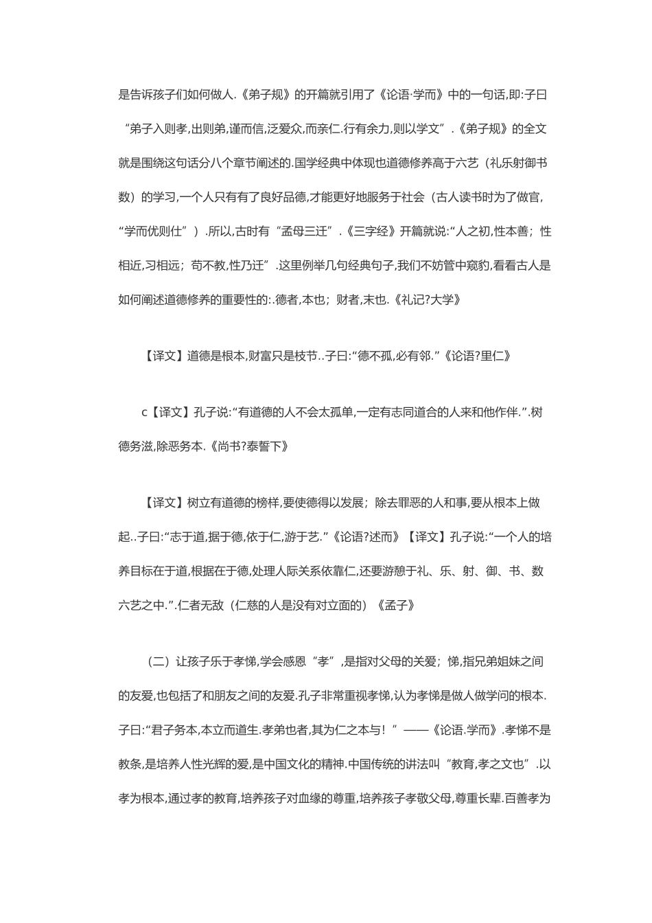 国学经典切实的教育意义_第2页