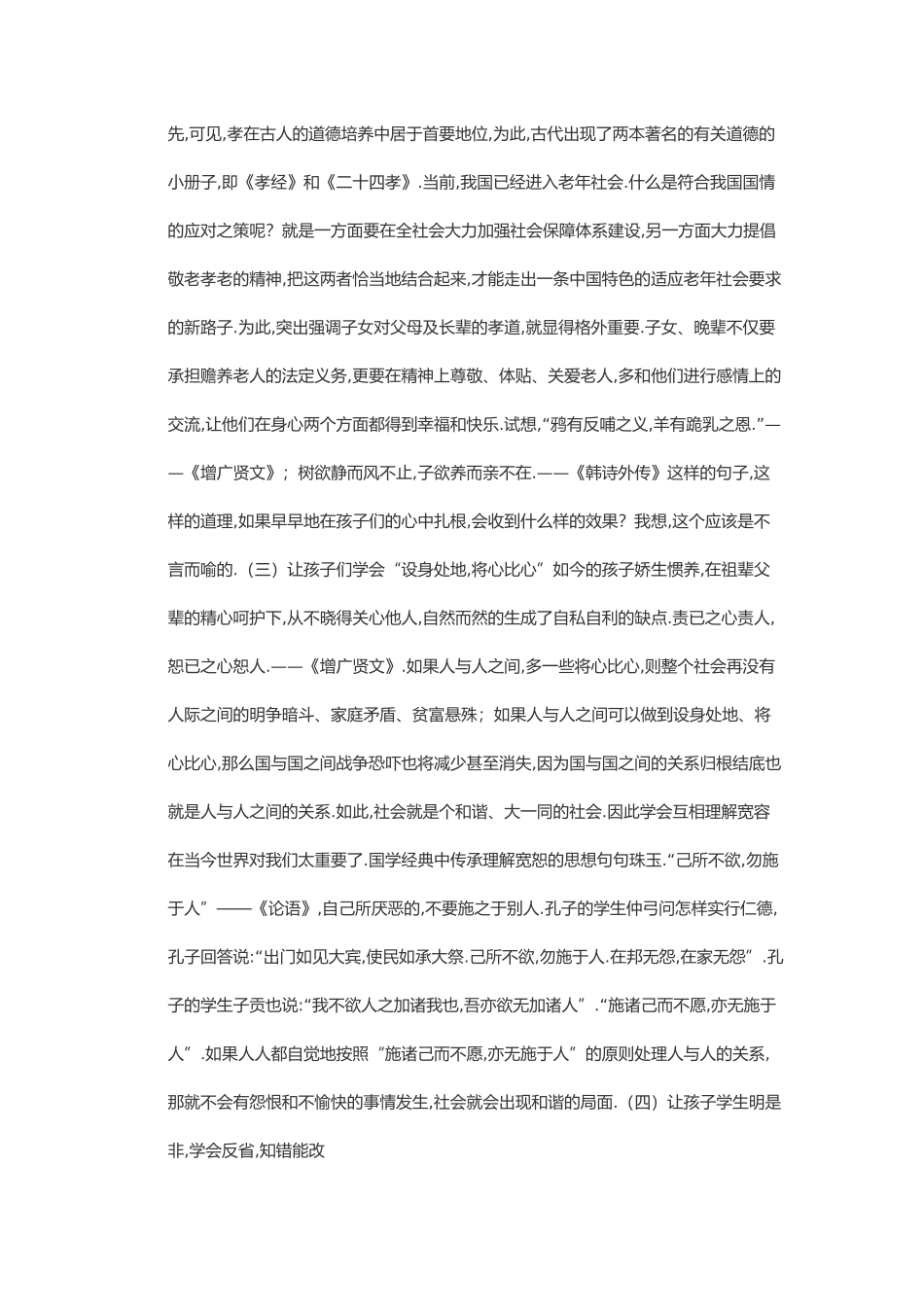 国学经典切实的教育意义_第3页