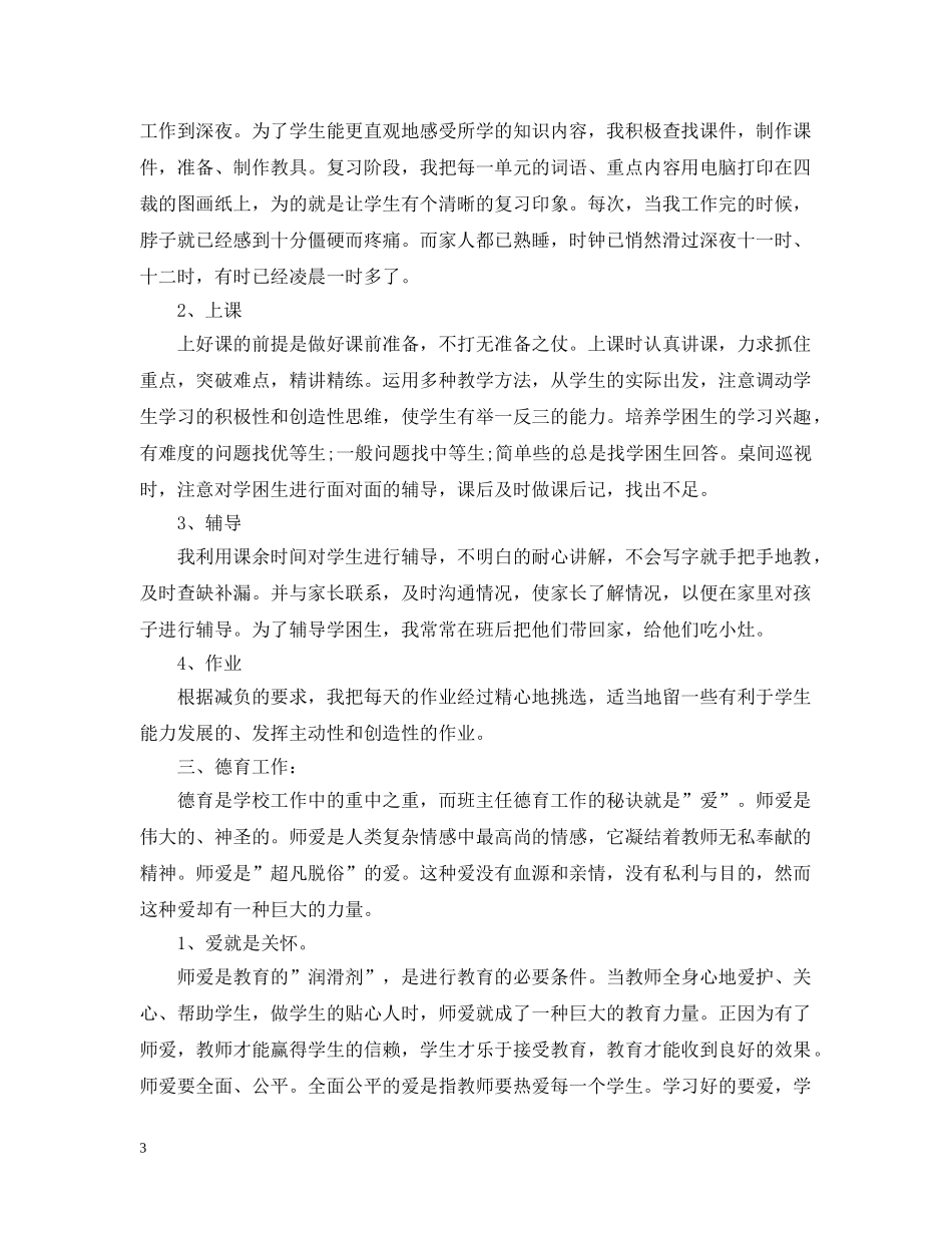 学校语文教师个人工作总结优秀 _第3页