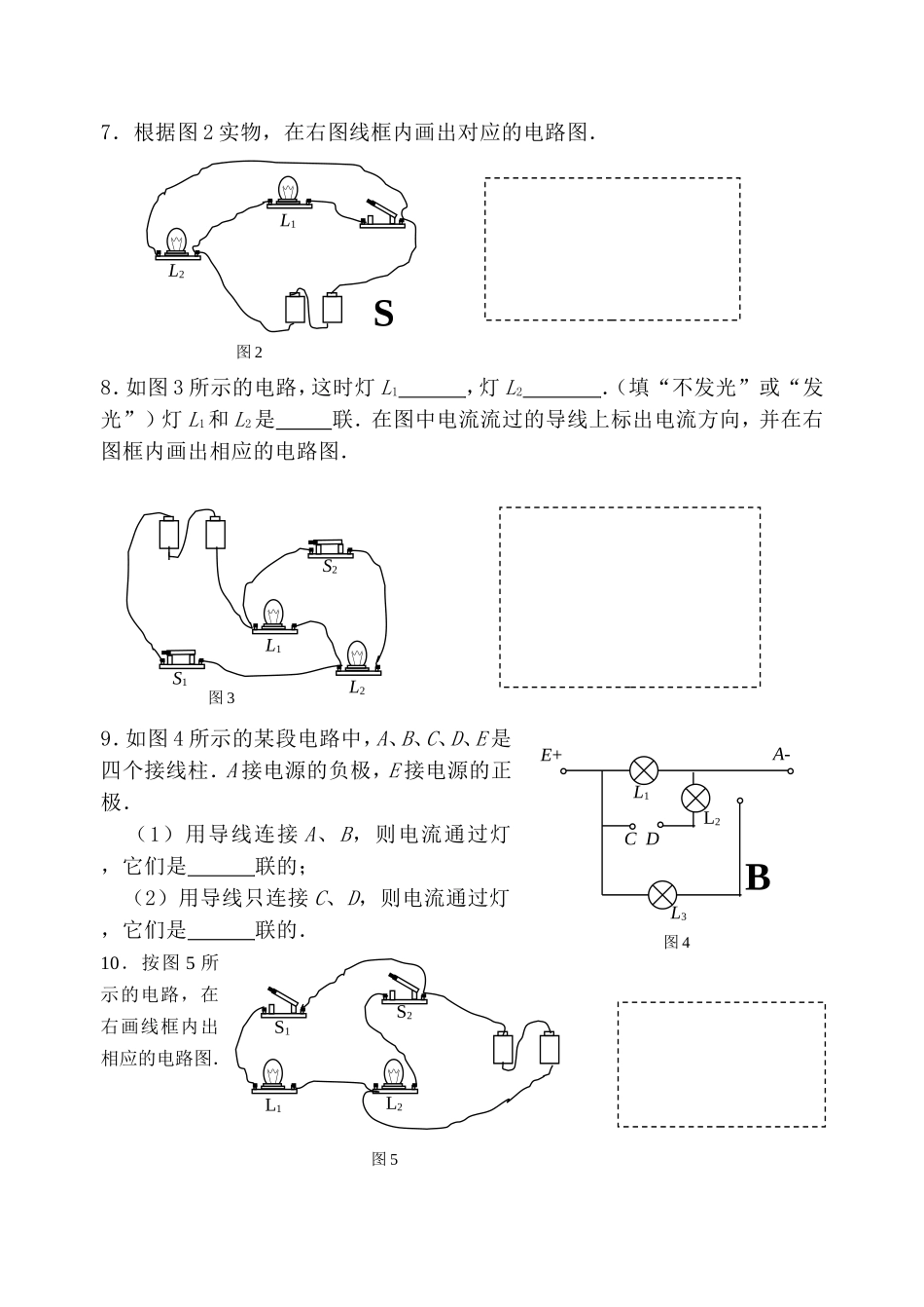 电路的连接练习题_第2页
