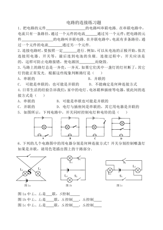 电路的连接练习题