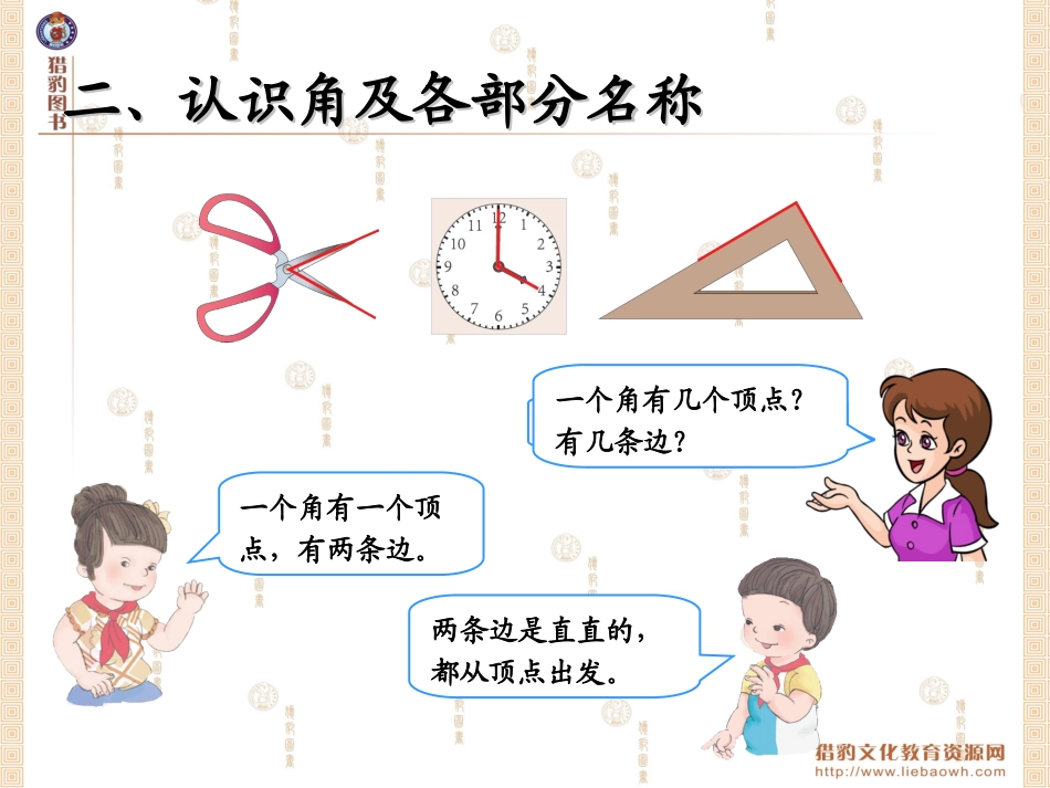 认角比较角的大小画角_第3页