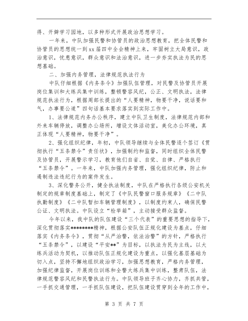 交警中队2024年工作总结-安全工作总结_第3页