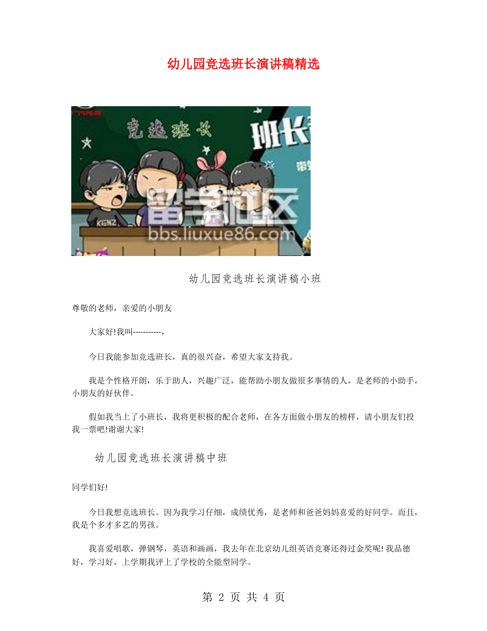 幼儿园竞选班长演讲稿精选_第2页