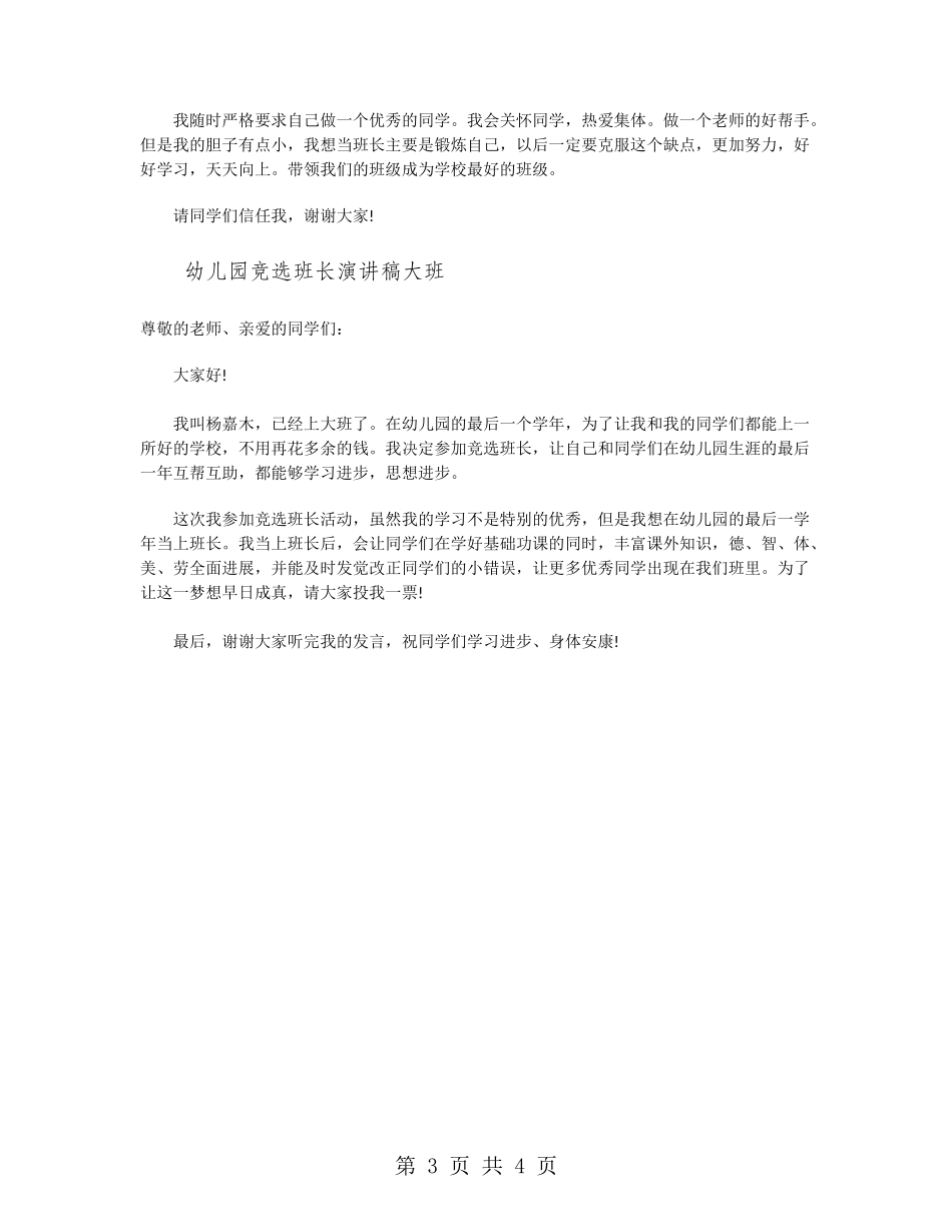 幼儿园竞选班长演讲稿精选_第3页