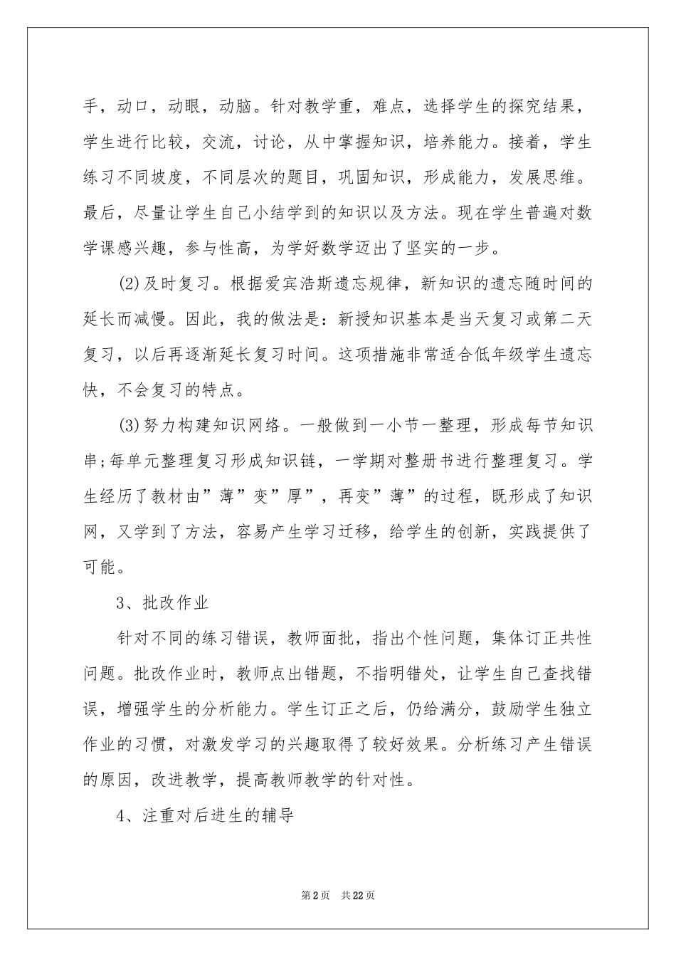 初中英语教师教育教学工作参考总结_第2页