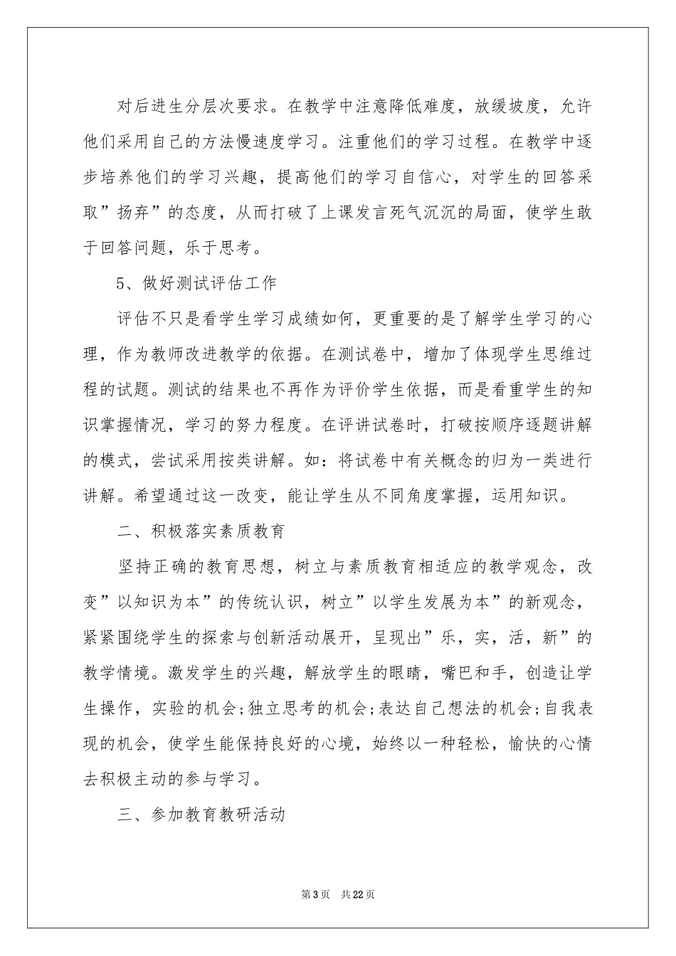 初中英语教师教育教学工作参考总结_第3页