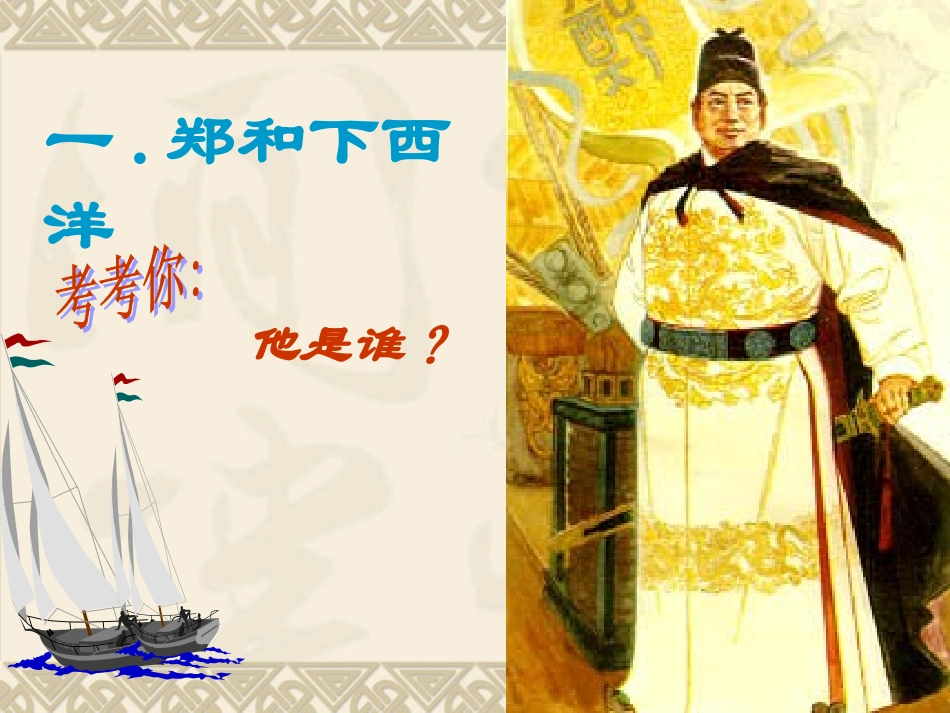 第16课中外的交往与冲突_第3页