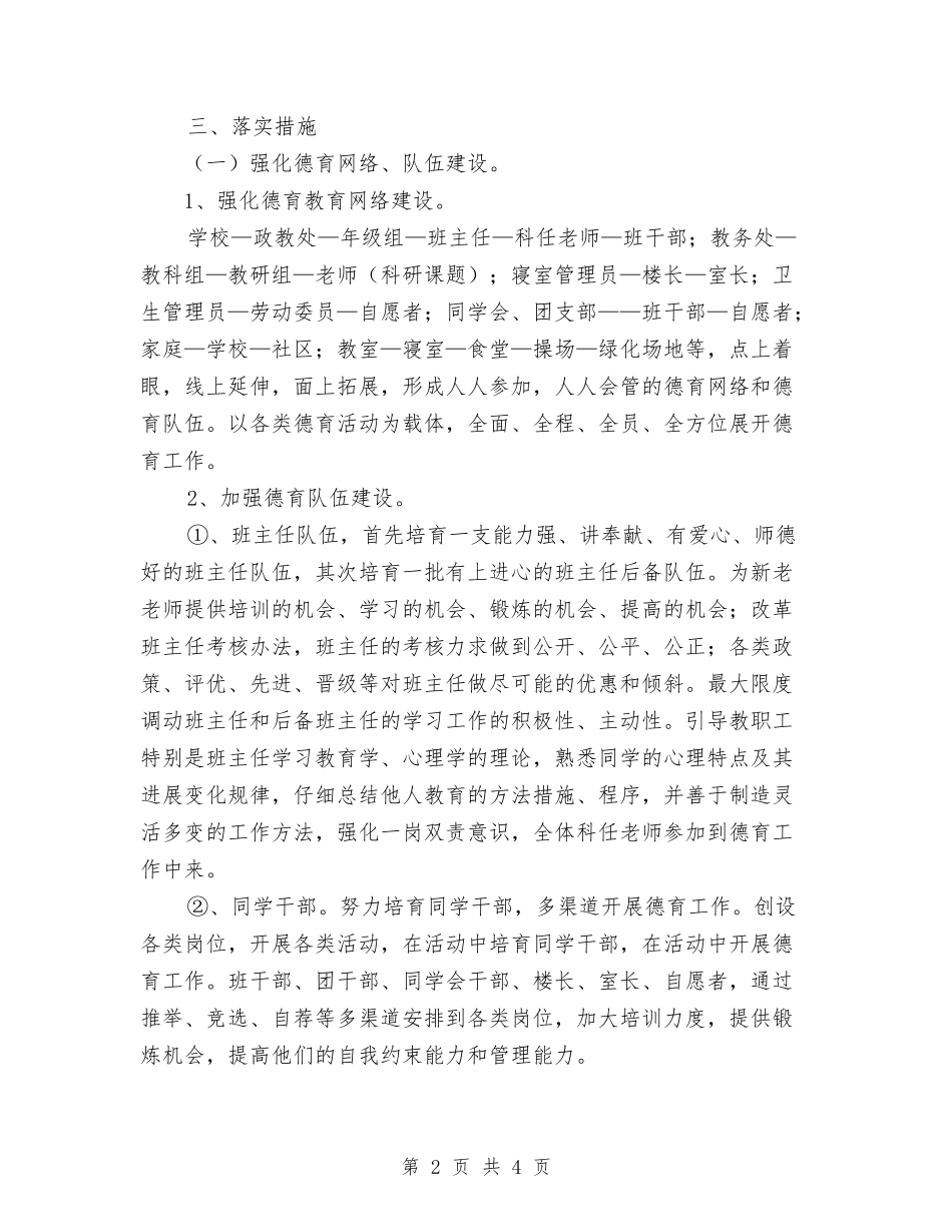 2024年度政教处工作计划范文与2024年度教育工会工作计划汇编_第2页