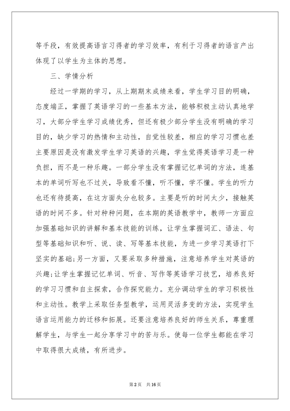 初中英语教师教学参考计划_第2页