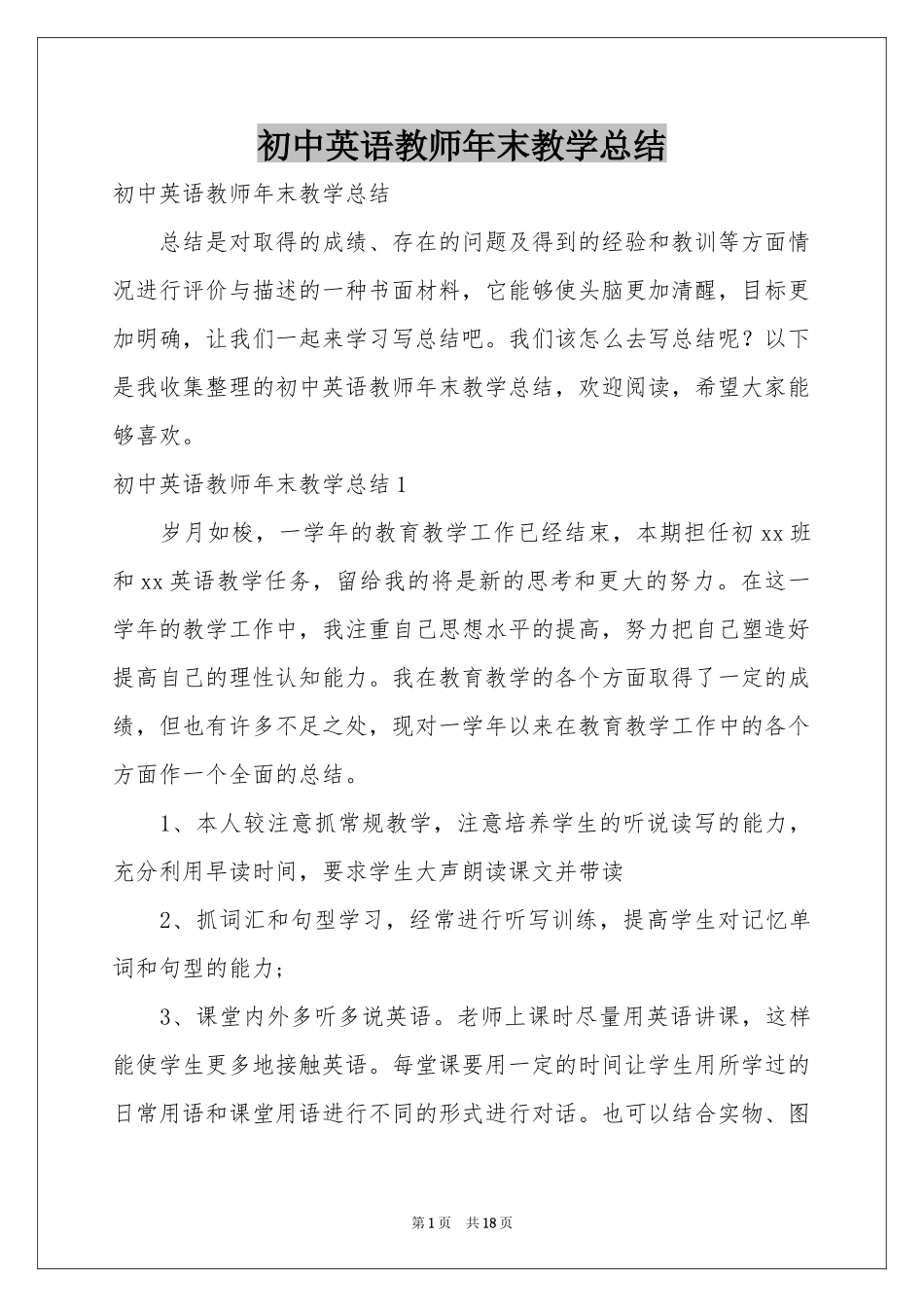 初中英语教师年末教学参考总结_第1页