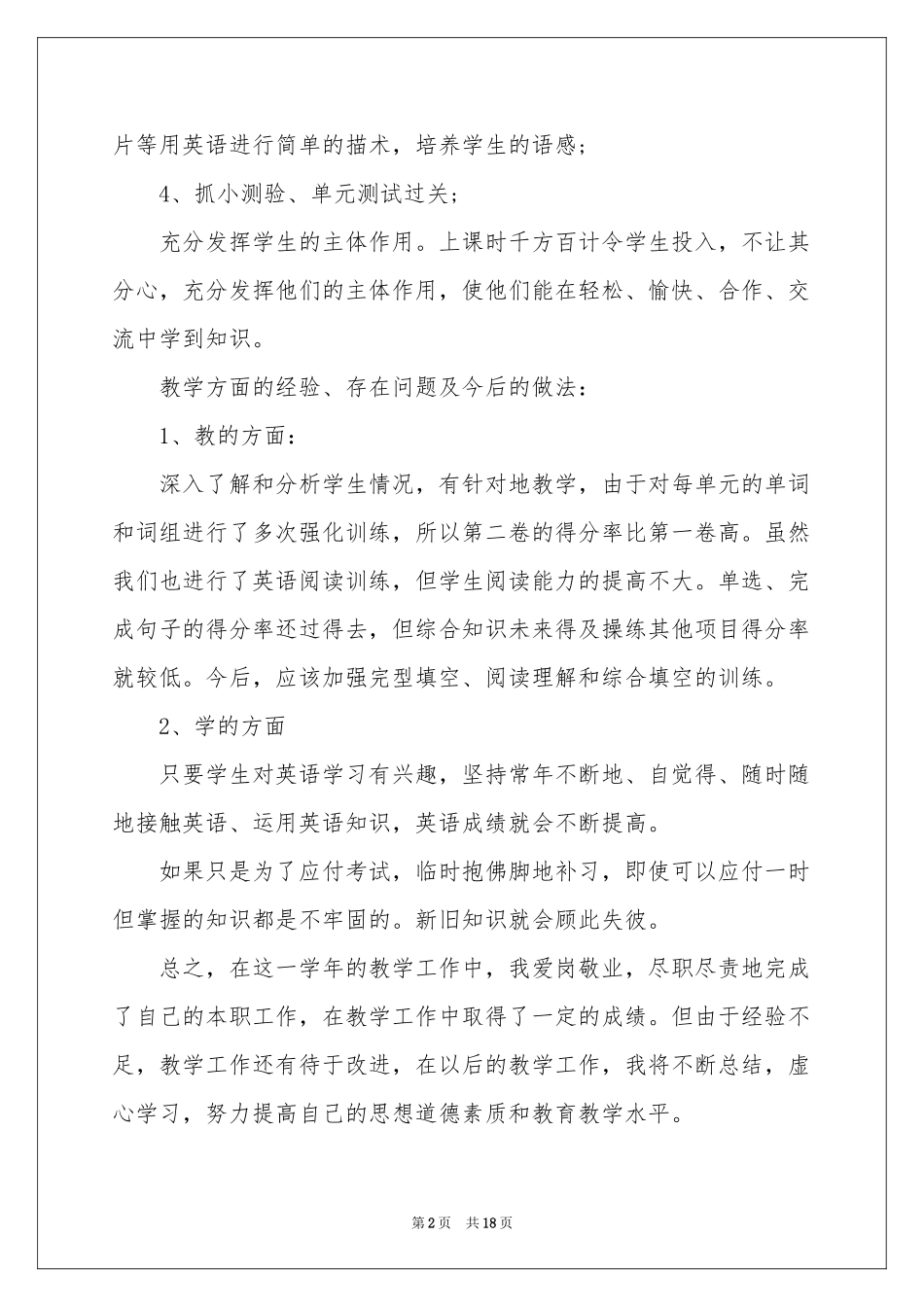 初中英语教师年末教学参考总结_第2页