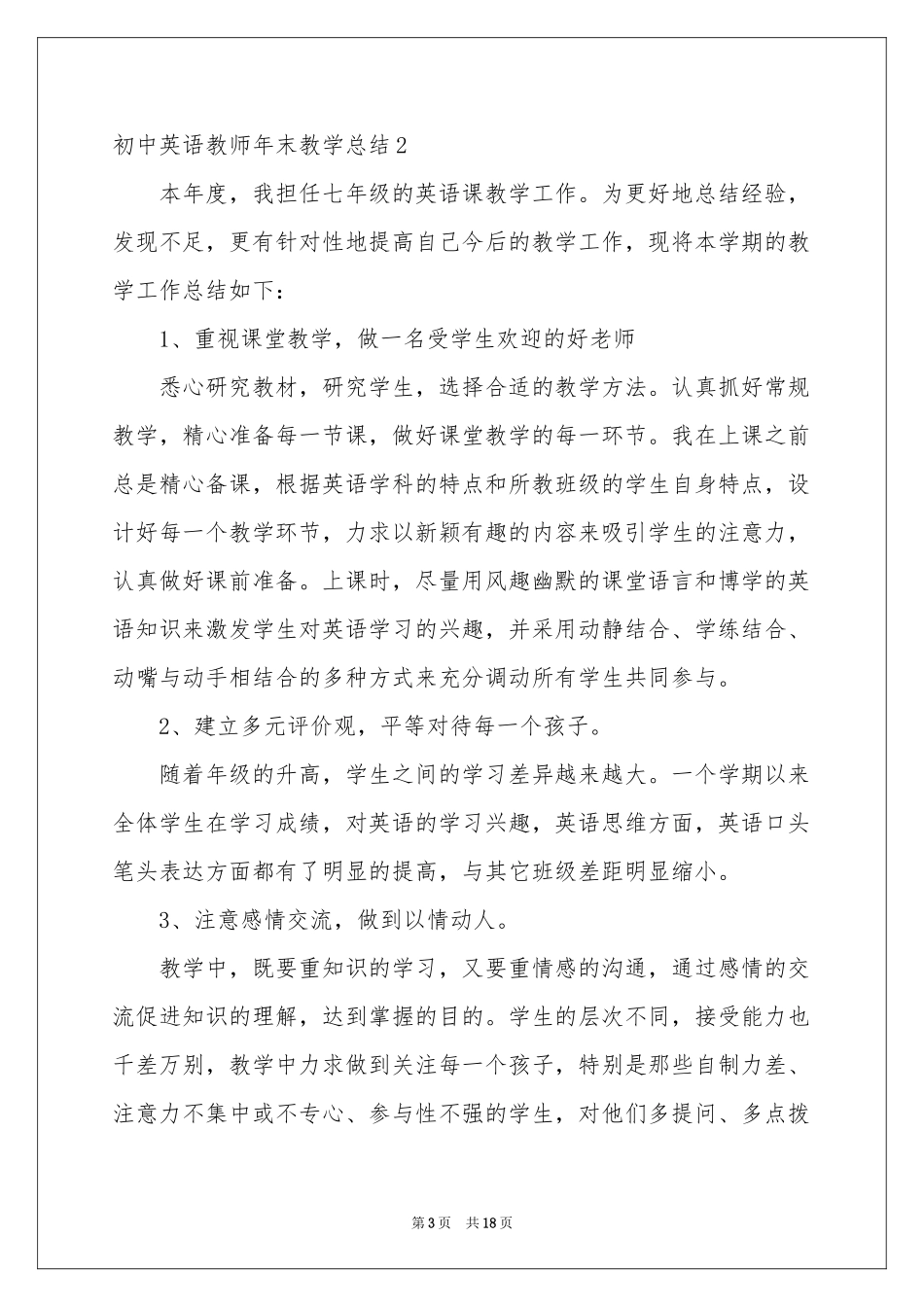 初中英语教师年末教学参考总结_第3页