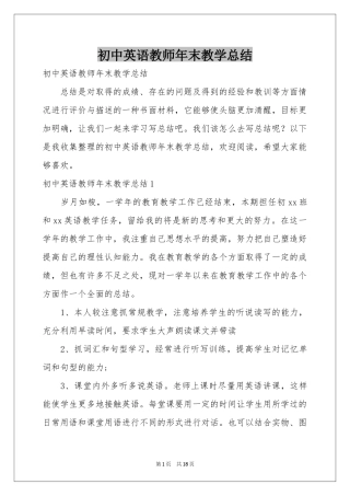 初中英语教师年末教学参考总结