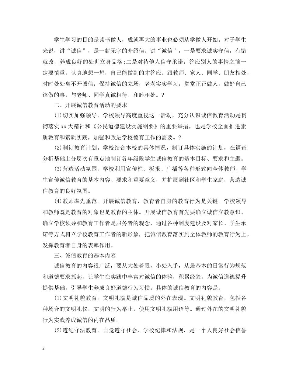 学校诚信教育活动总结范文 _第2页
