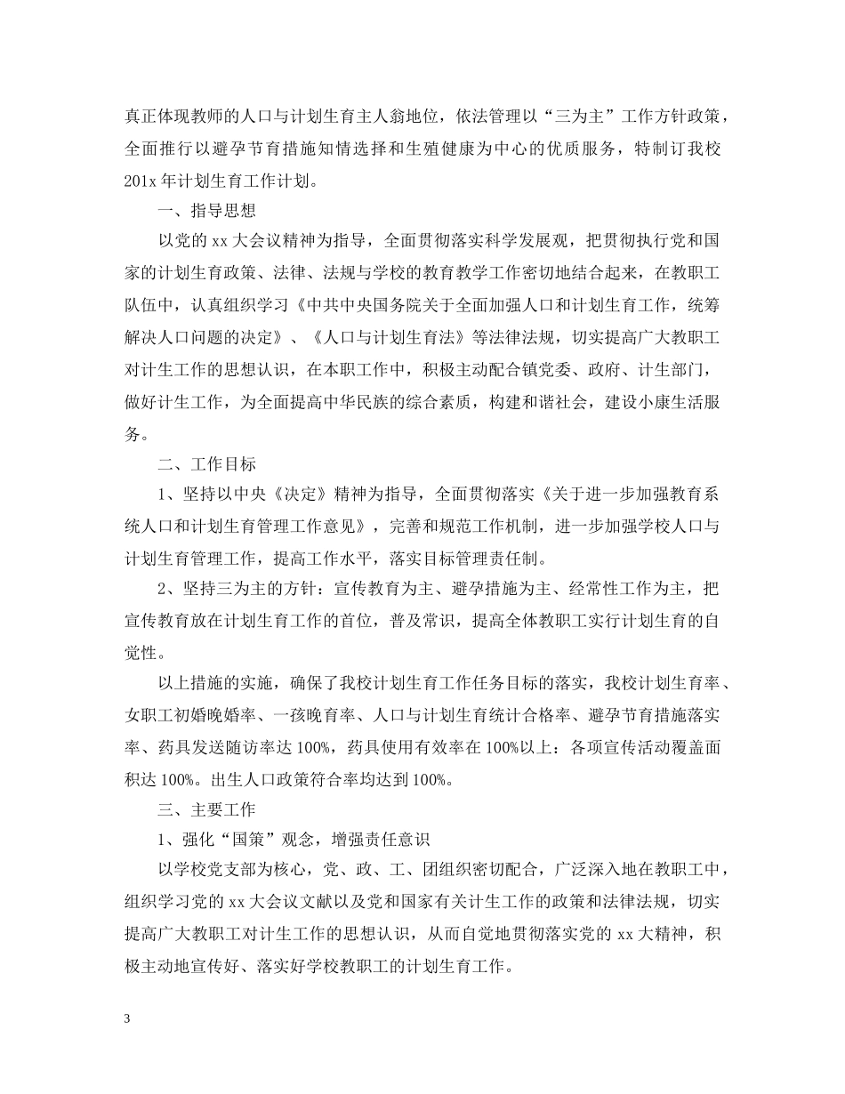 学校计生工作计划 _第3页