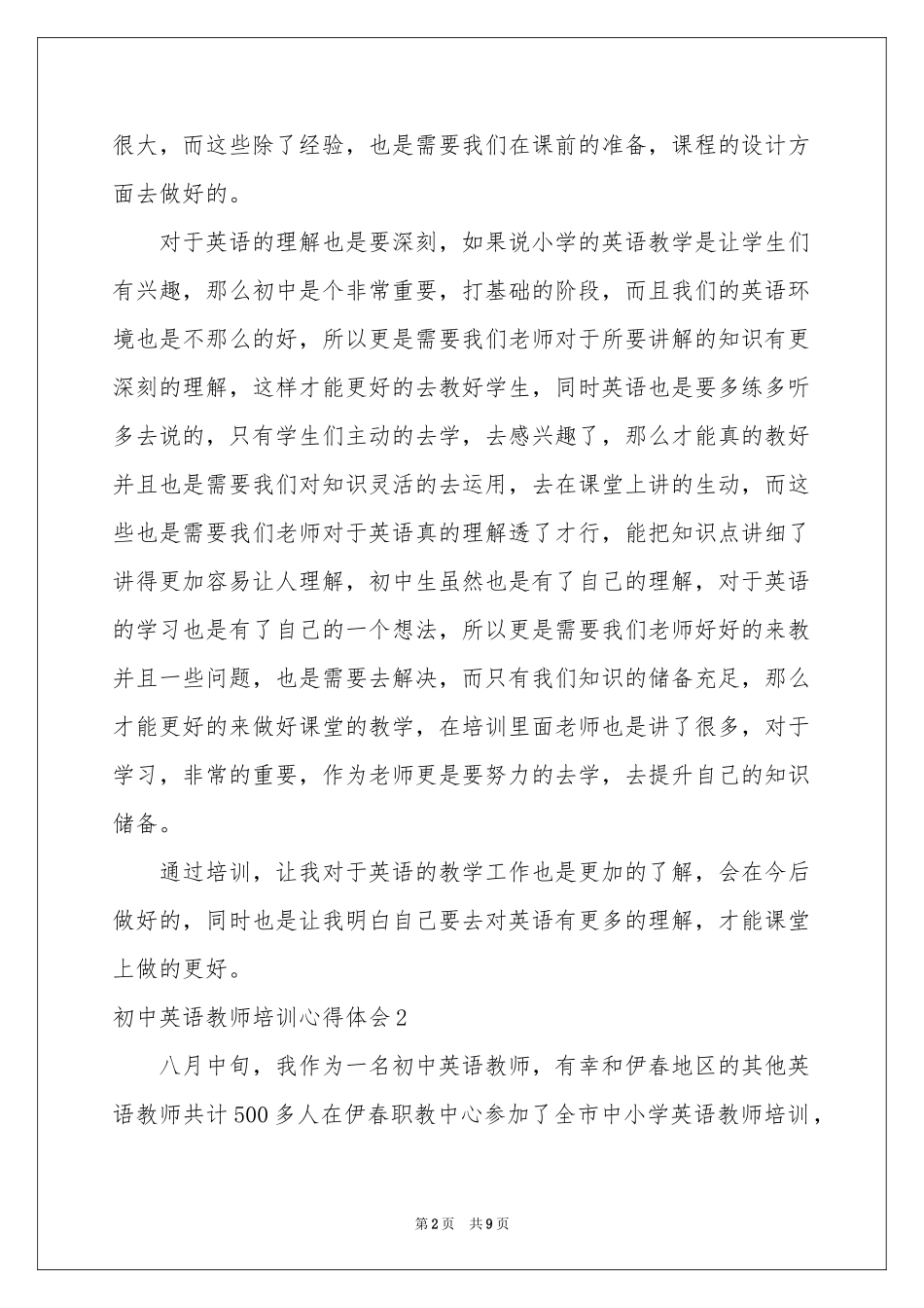 初中英语教师培训体会心得_第2页