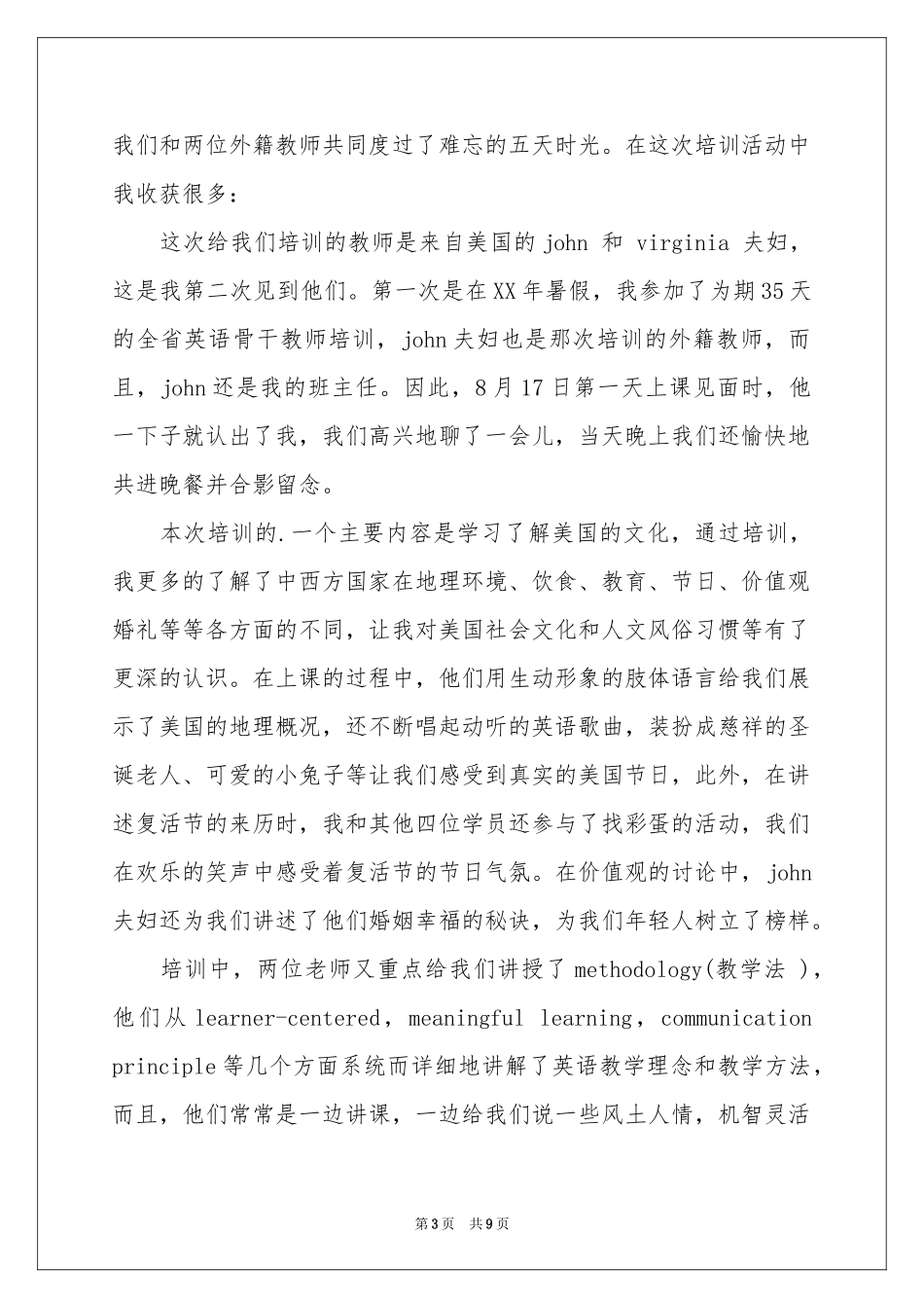 初中英语教师培训体会心得_第3页