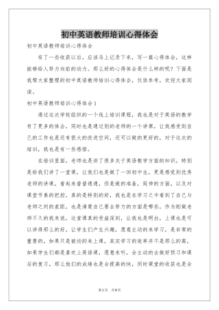 初中英语教师培训体会心得
