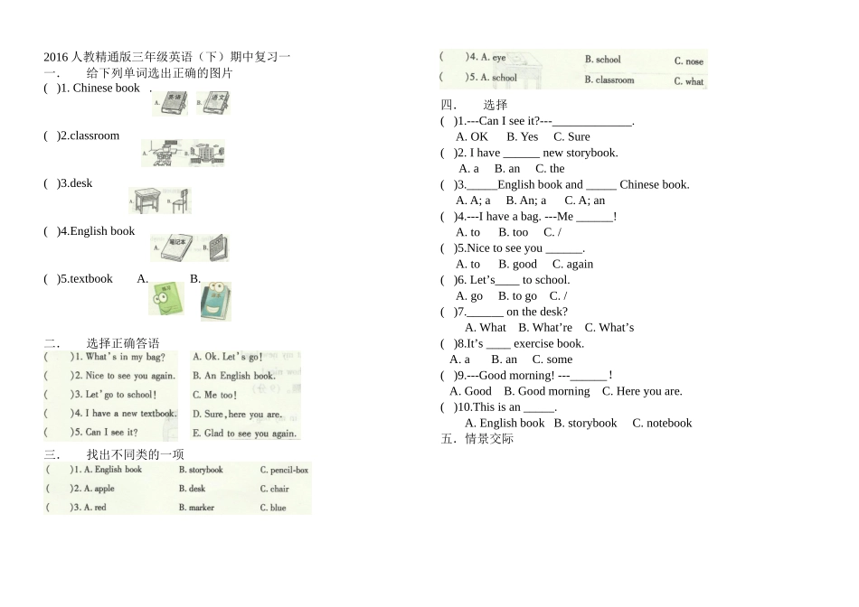 2016人教精通版三年级英语_第1页