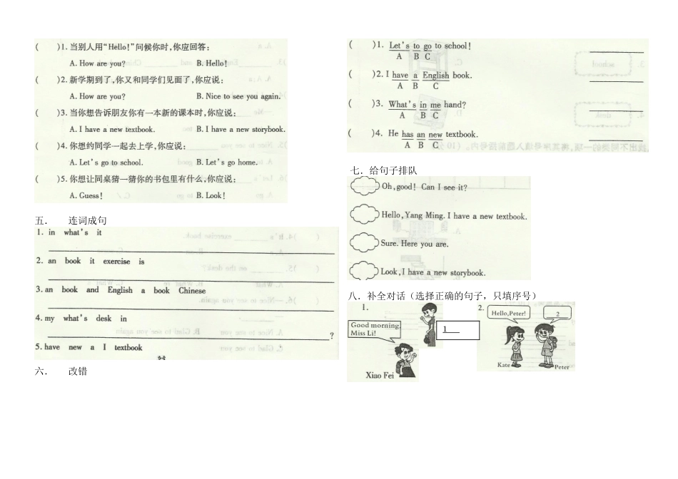 2016人教精通版三年级英语_第2页