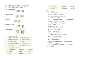 2016人教精通版三年级英语