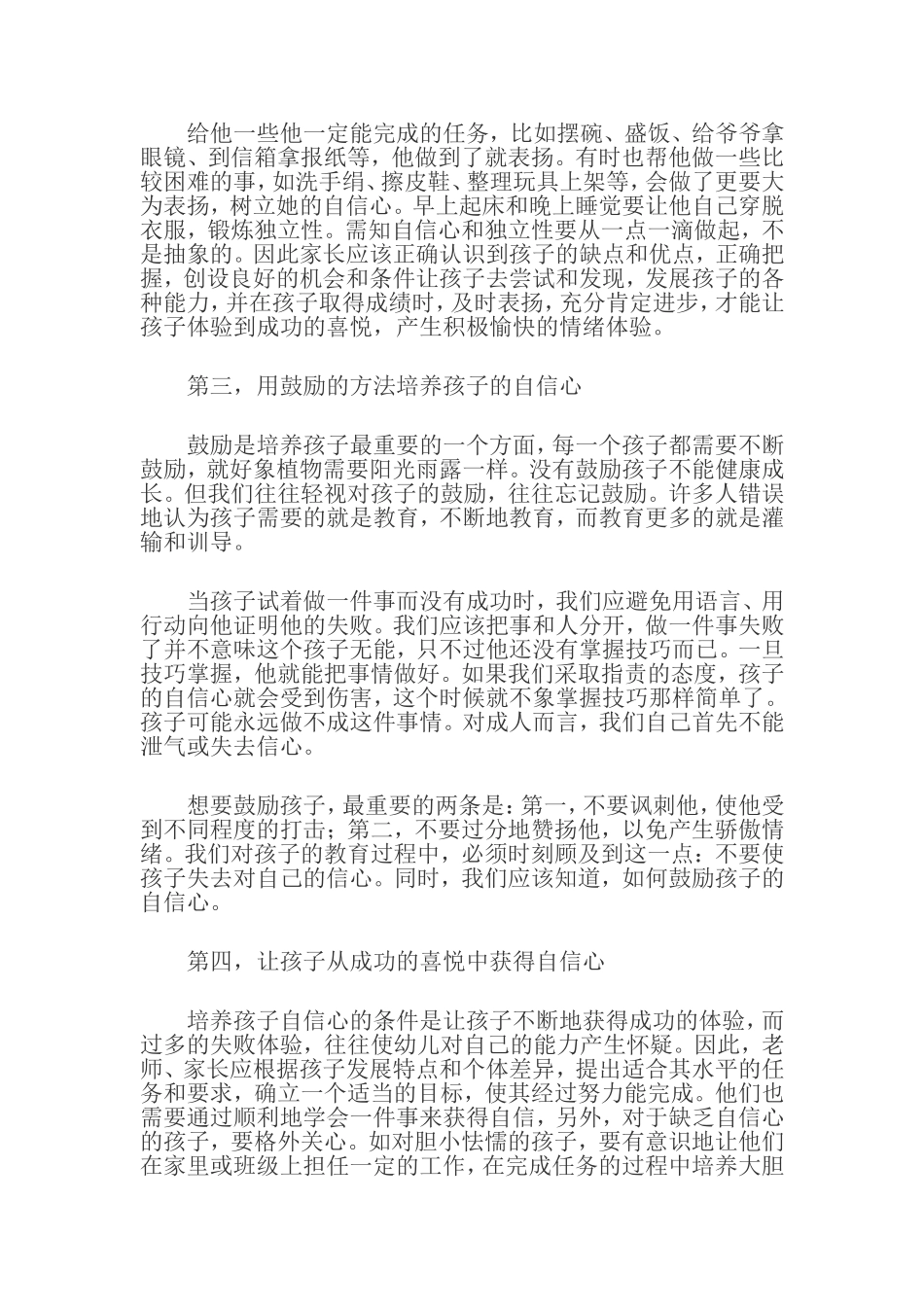 如何培养孩子的自信心_第2页