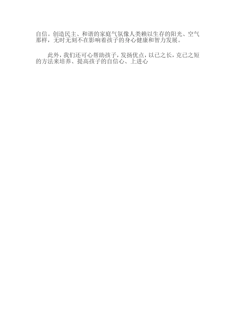 如何培养孩子的自信心_第3页