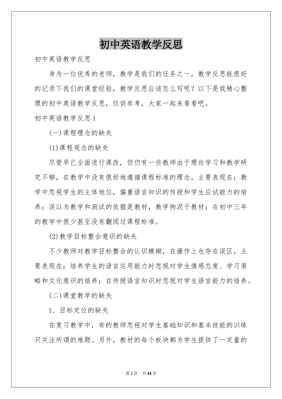 初中英语教学反思_第1页