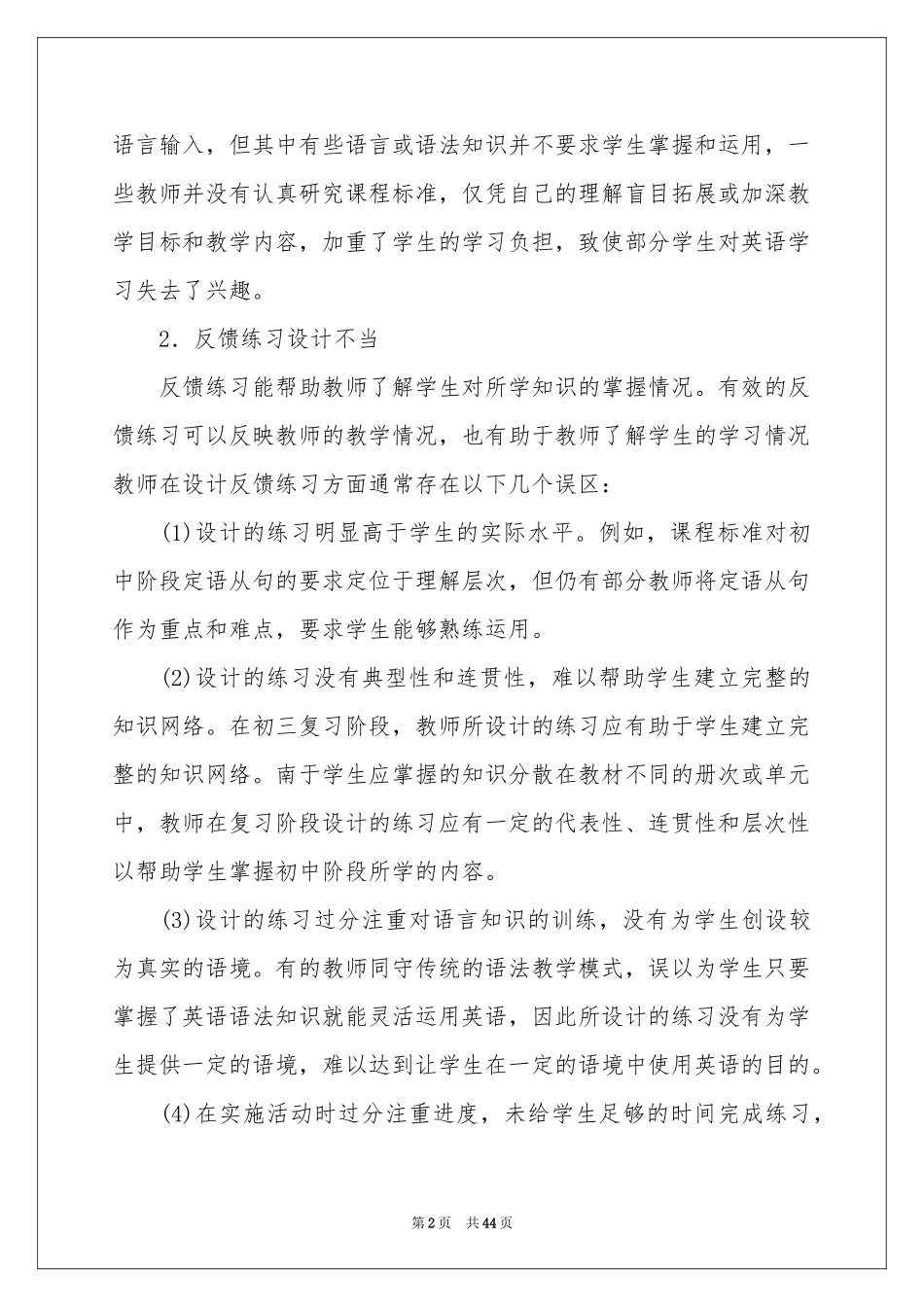 初中英语教学反思_第2页