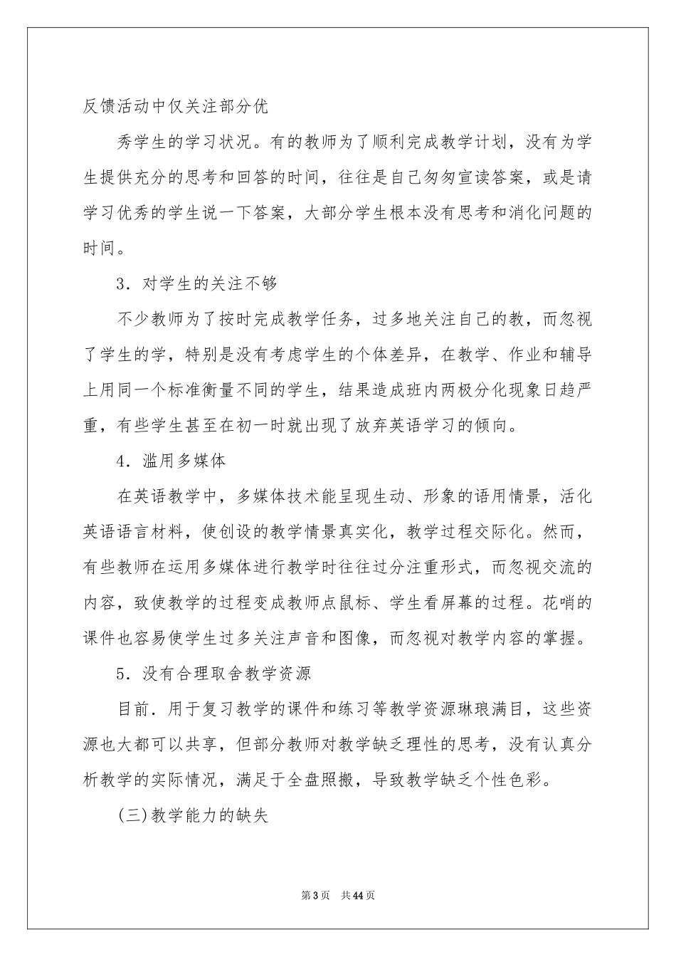 初中英语教学反思_第3页