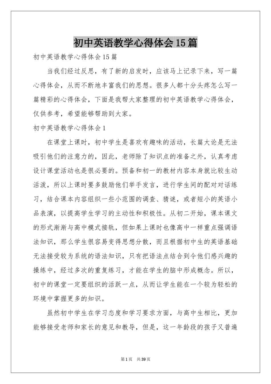 初中英语教学体会心得15篇_第1页