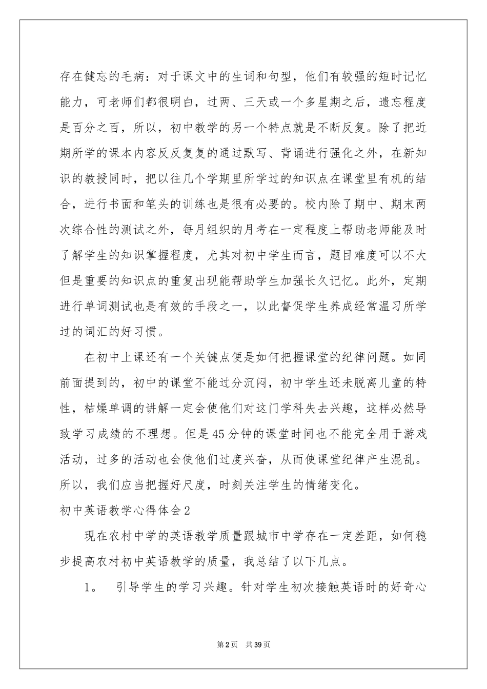 初中英语教学体会心得15篇_第2页