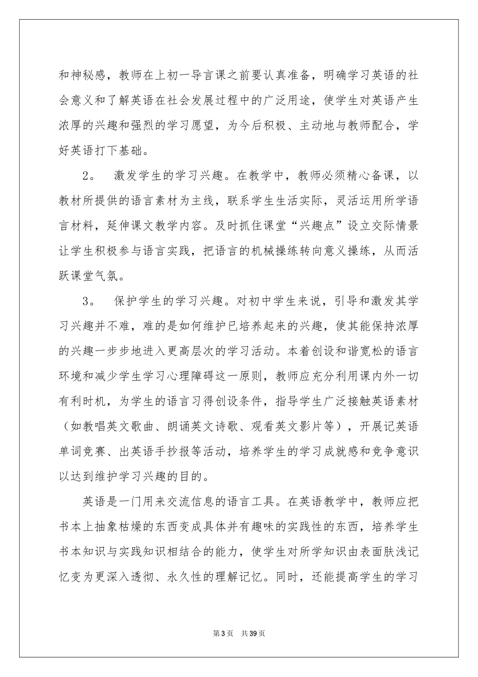 初中英语教学体会心得15篇_第3页