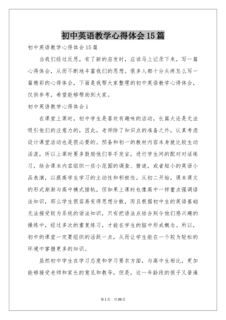 初中英语教学体会心得15篇