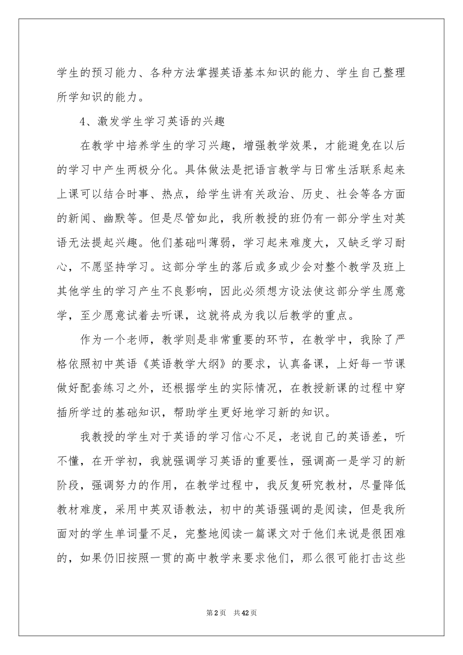 初中英语教学参考总结_第2页