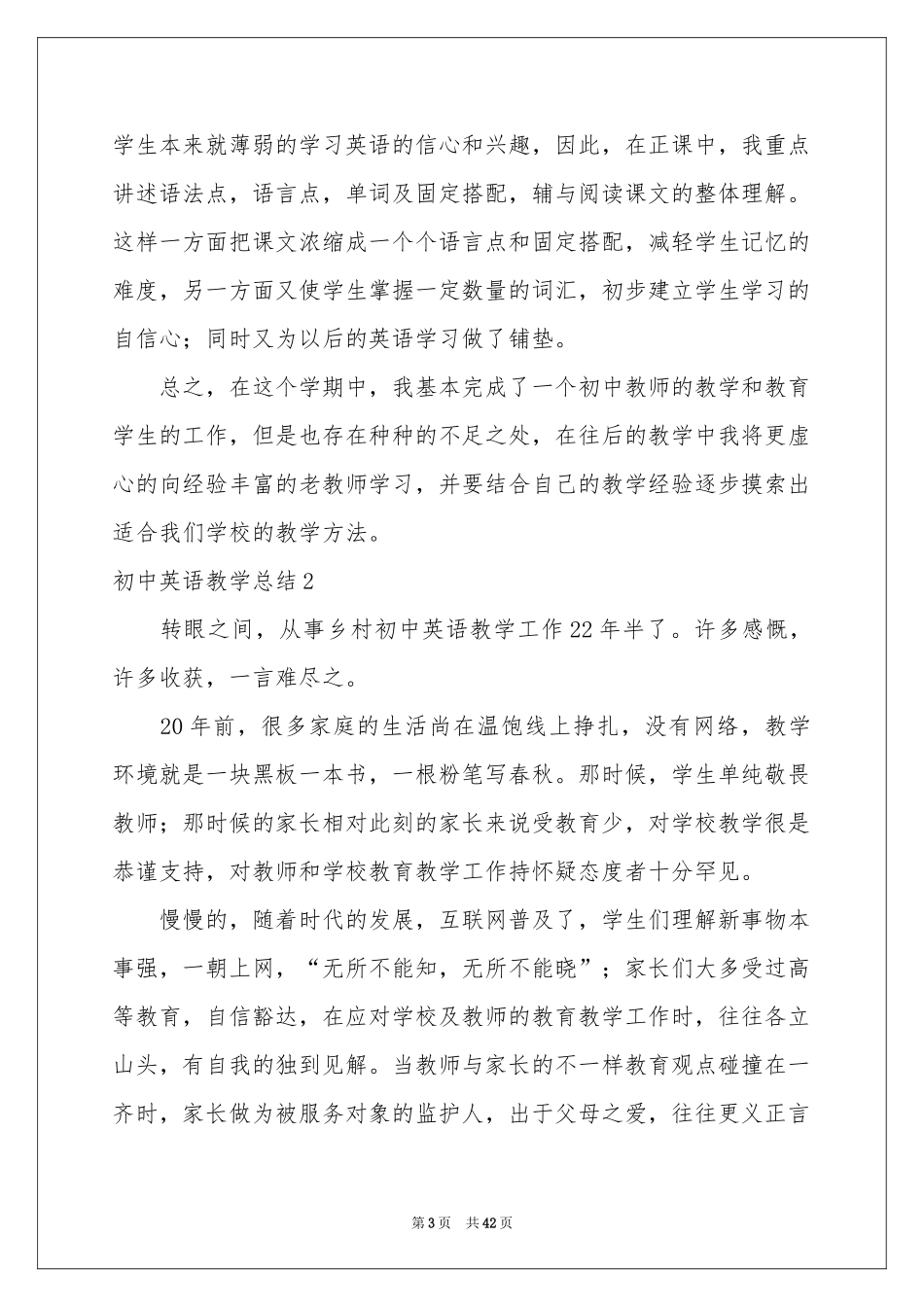 初中英语教学参考总结_第3页