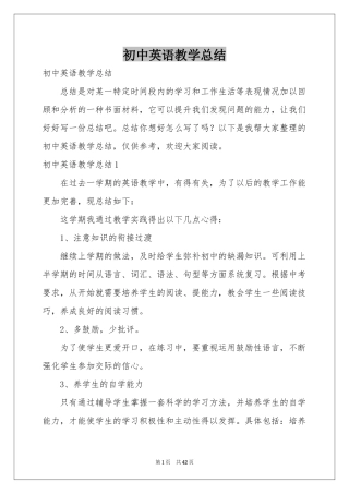 初中英语教学参考总结