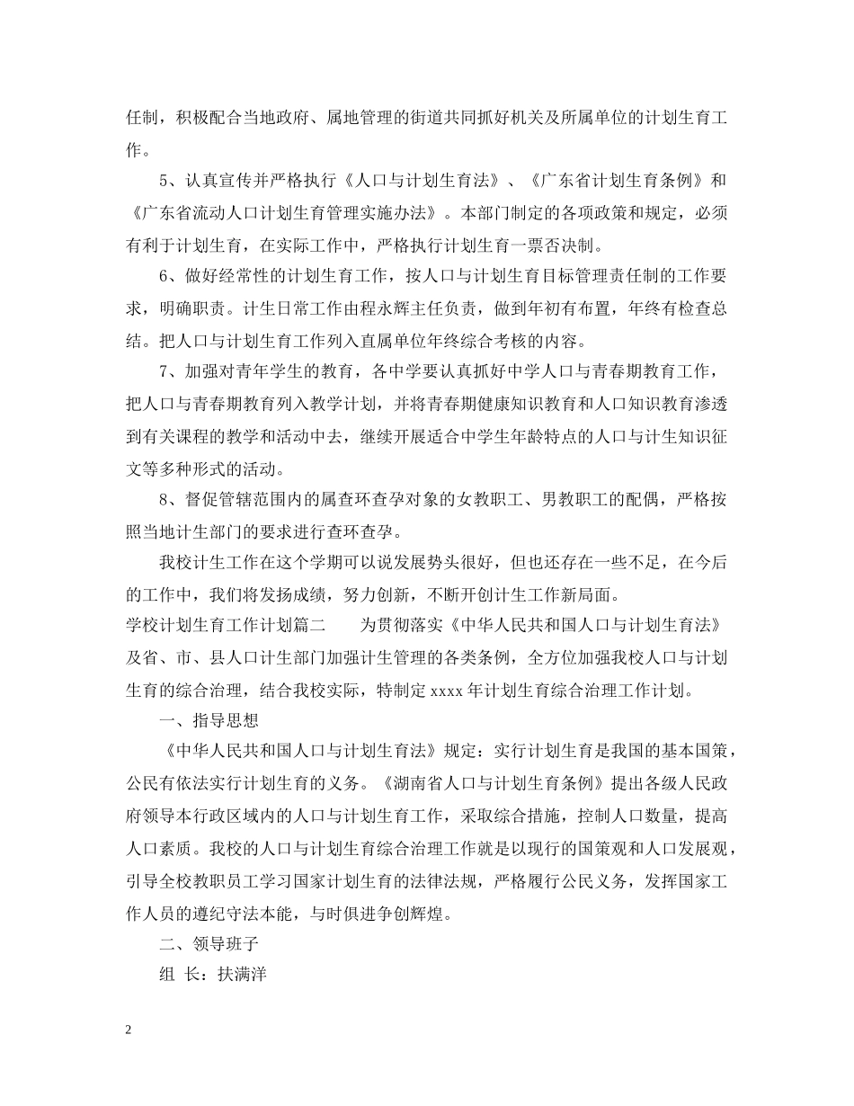 学校计划生育工作职责 _第2页